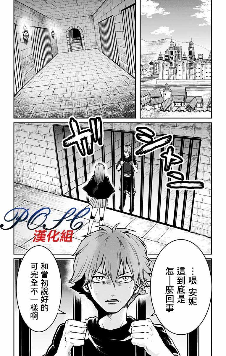 《噬魔的利斯》漫画 002话