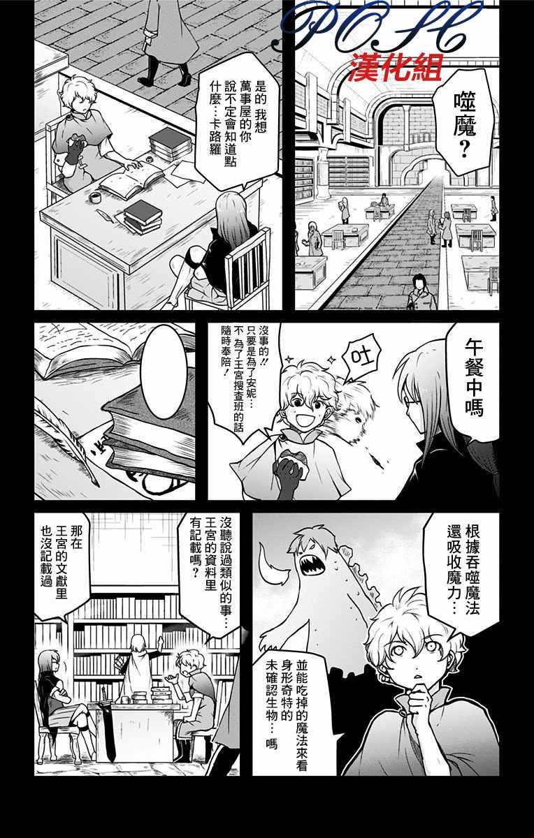 《噬魔的利斯》漫画 002话