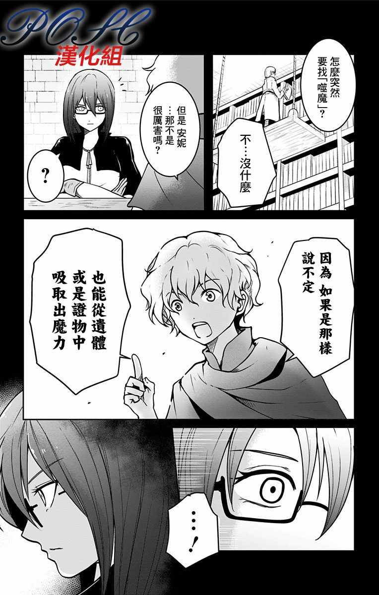 《噬魔的利斯》漫画 002话