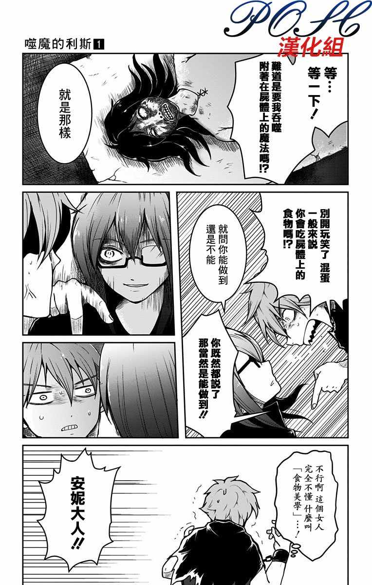 《噬魔的利斯》漫画 002话