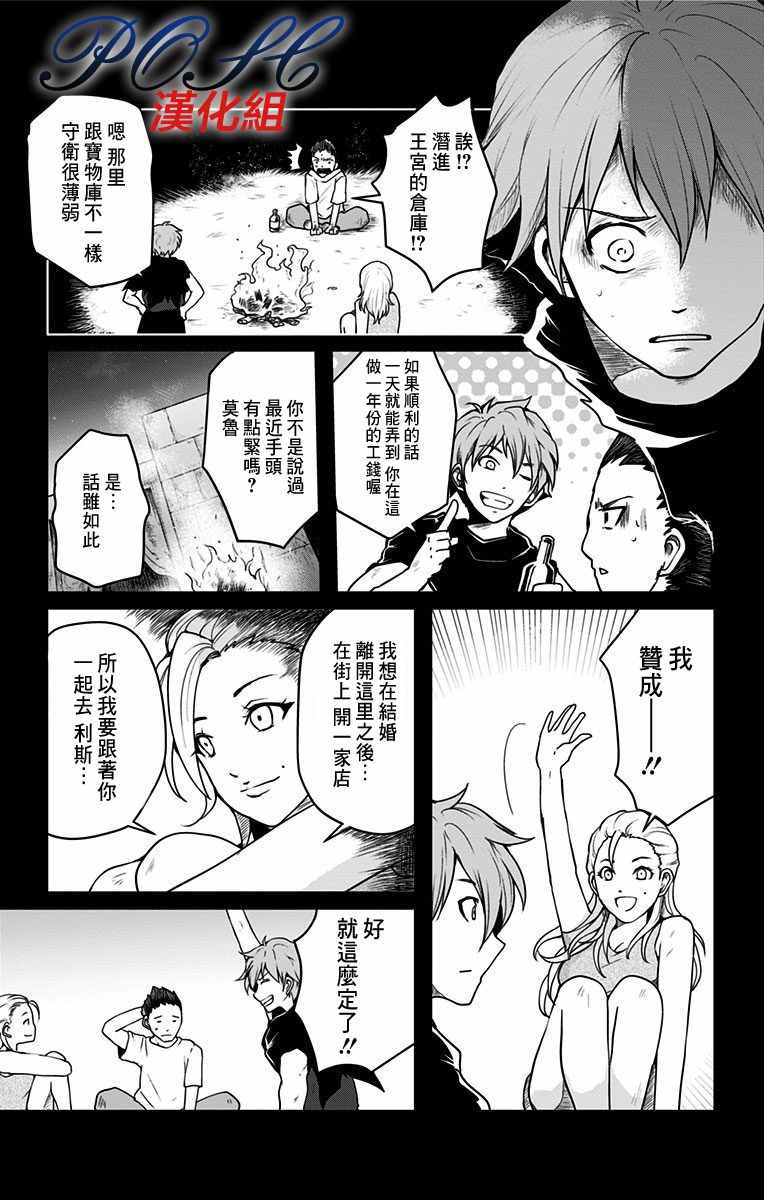 《噬魔的利斯》漫画 002话