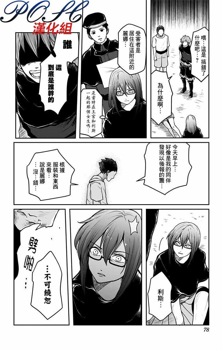 《噬魔的利斯》漫画 002话