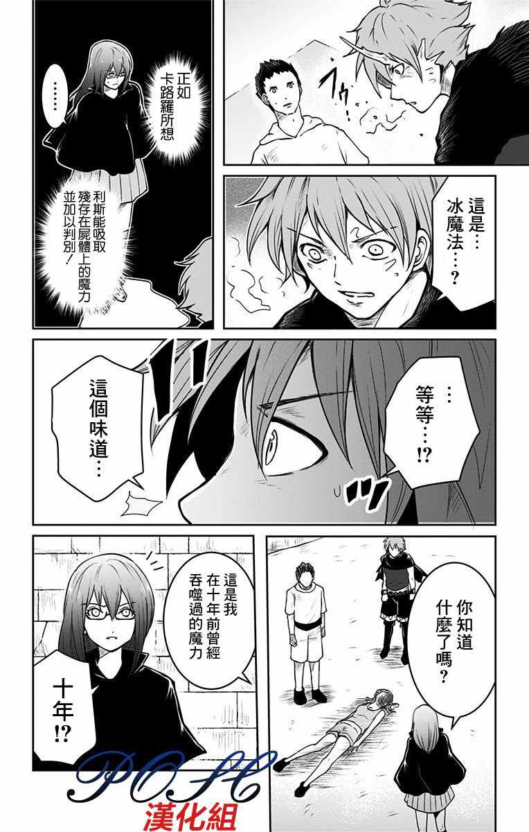 《噬魔的利斯》漫画 002话