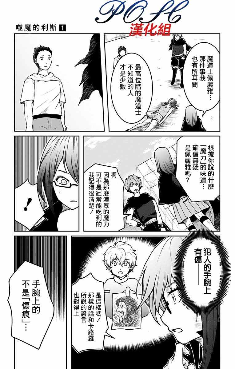 《噬魔的利斯》漫画 002话