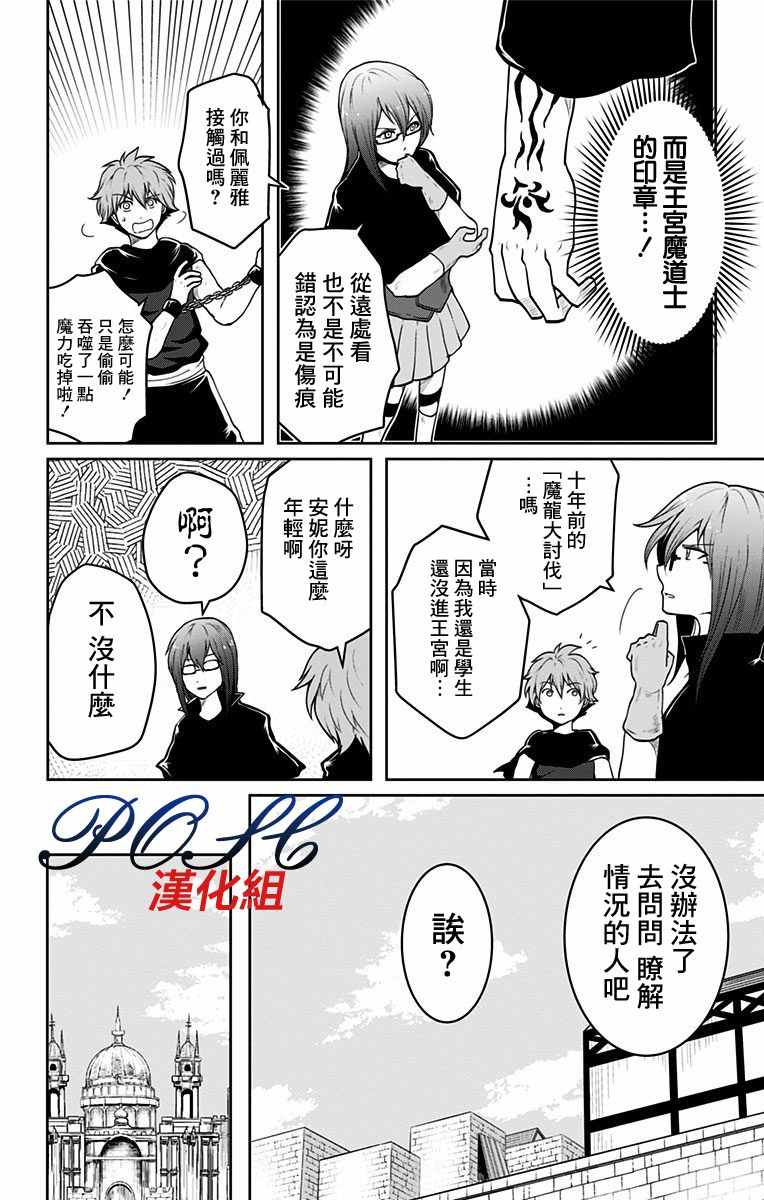 《噬魔的利斯》漫画 002话