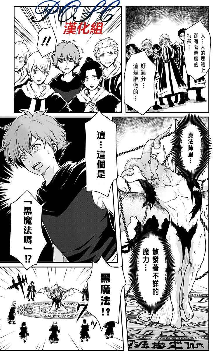 《噬魔的利斯》漫画 005话