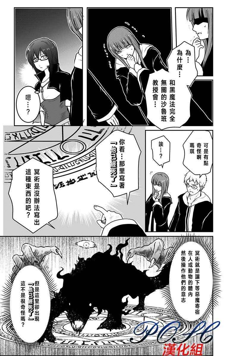 《噬魔的利斯》漫画 005话