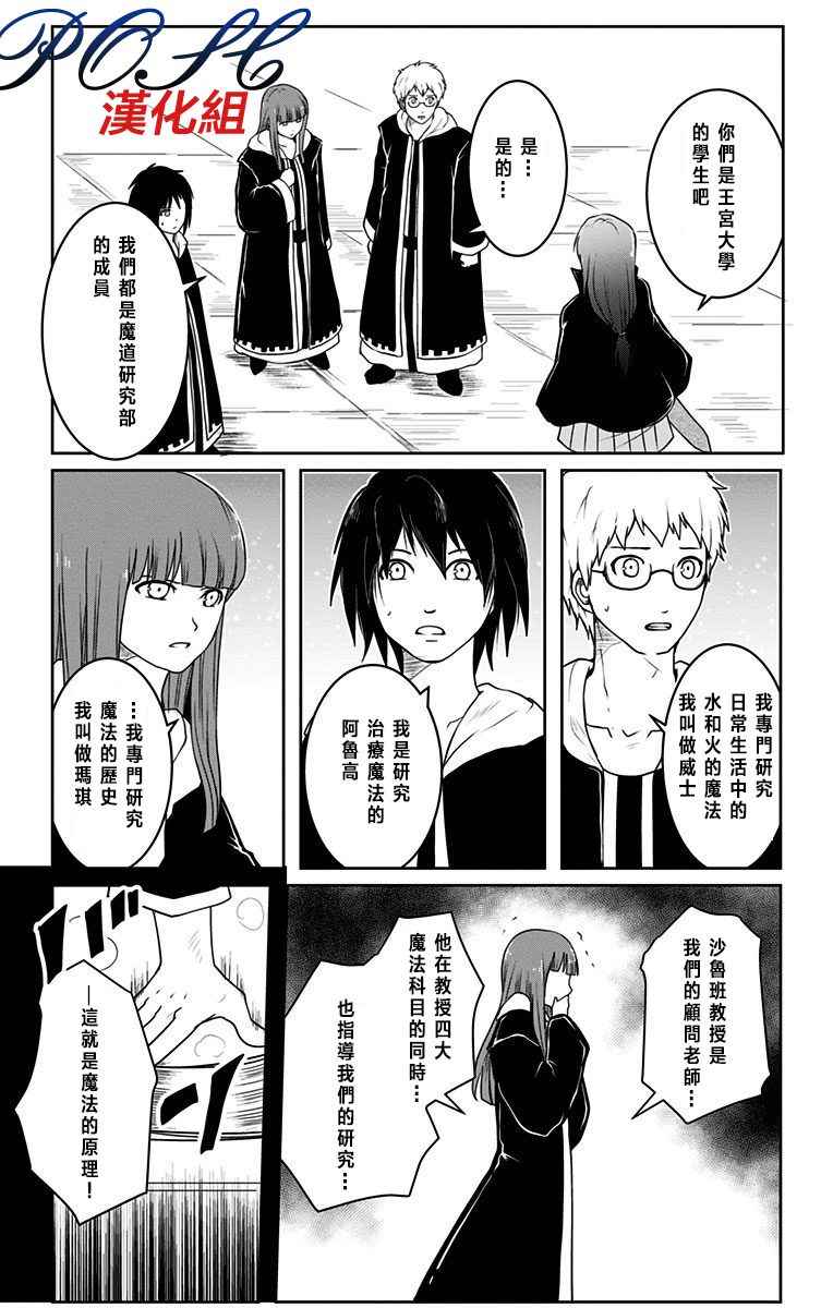 《噬魔的利斯》漫画 005话