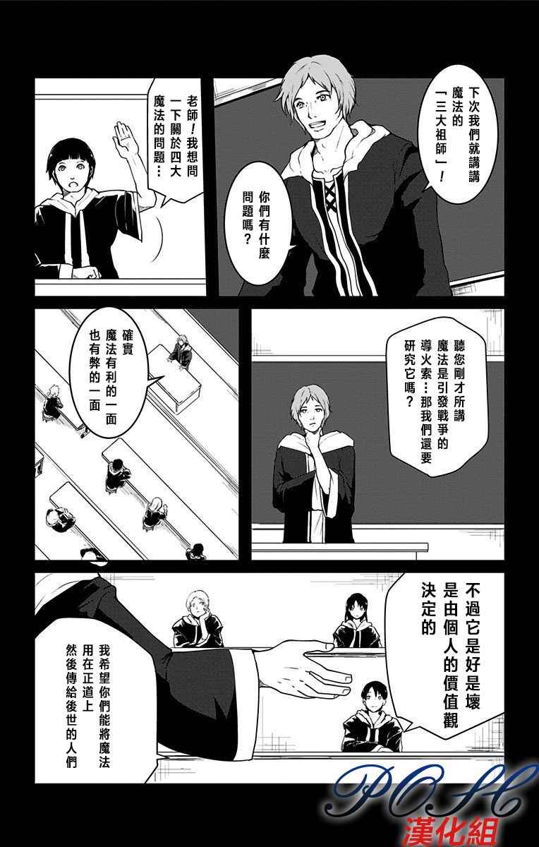 《噬魔的利斯》漫画 005话