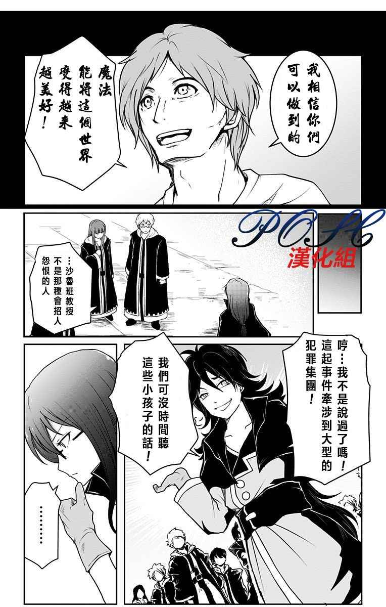 《噬魔的利斯》漫画 005话