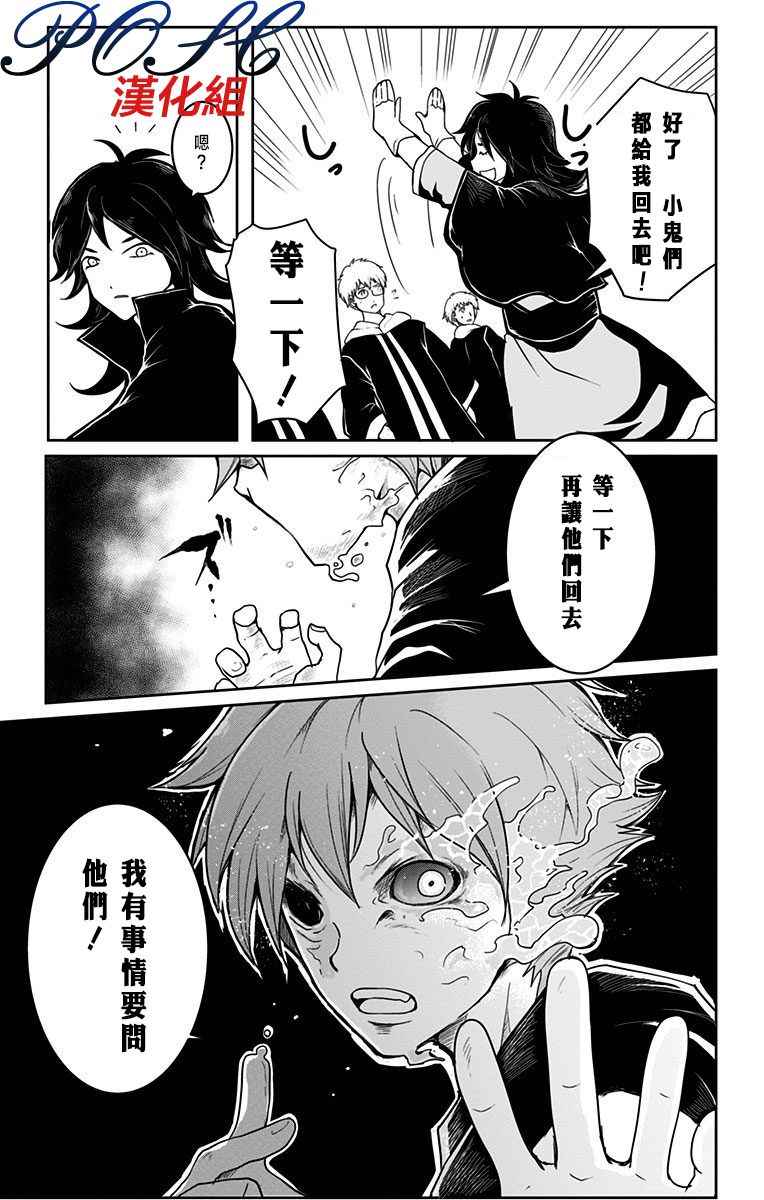 《噬魔的利斯》漫画 005话