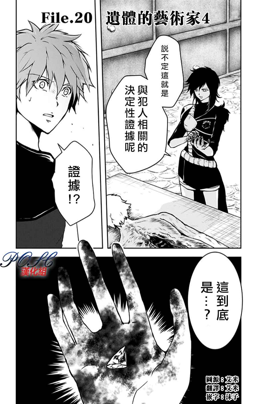 《噬魔的利斯》漫画 020话