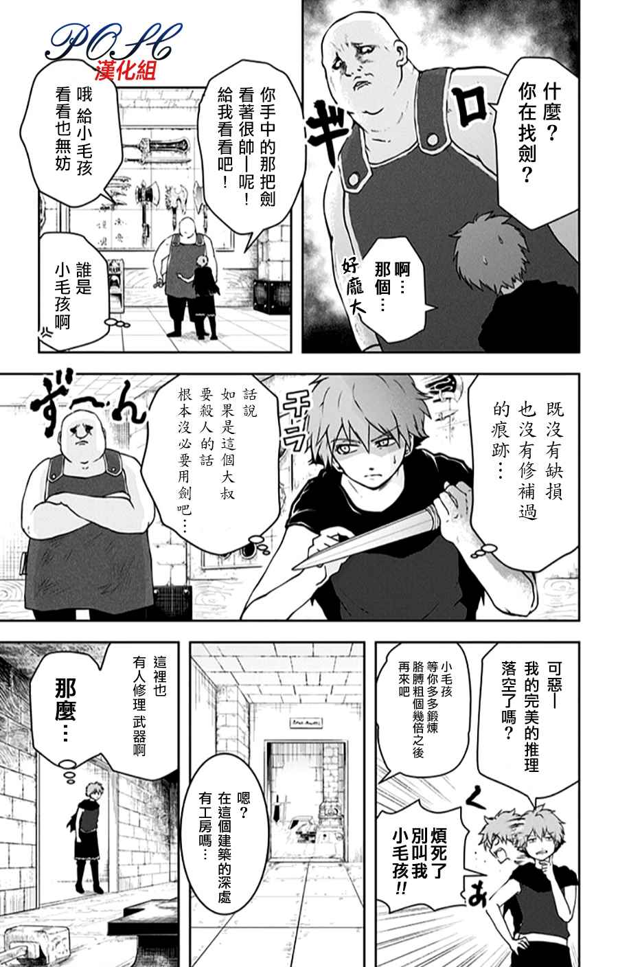 《噬魔的利斯》漫画 020话