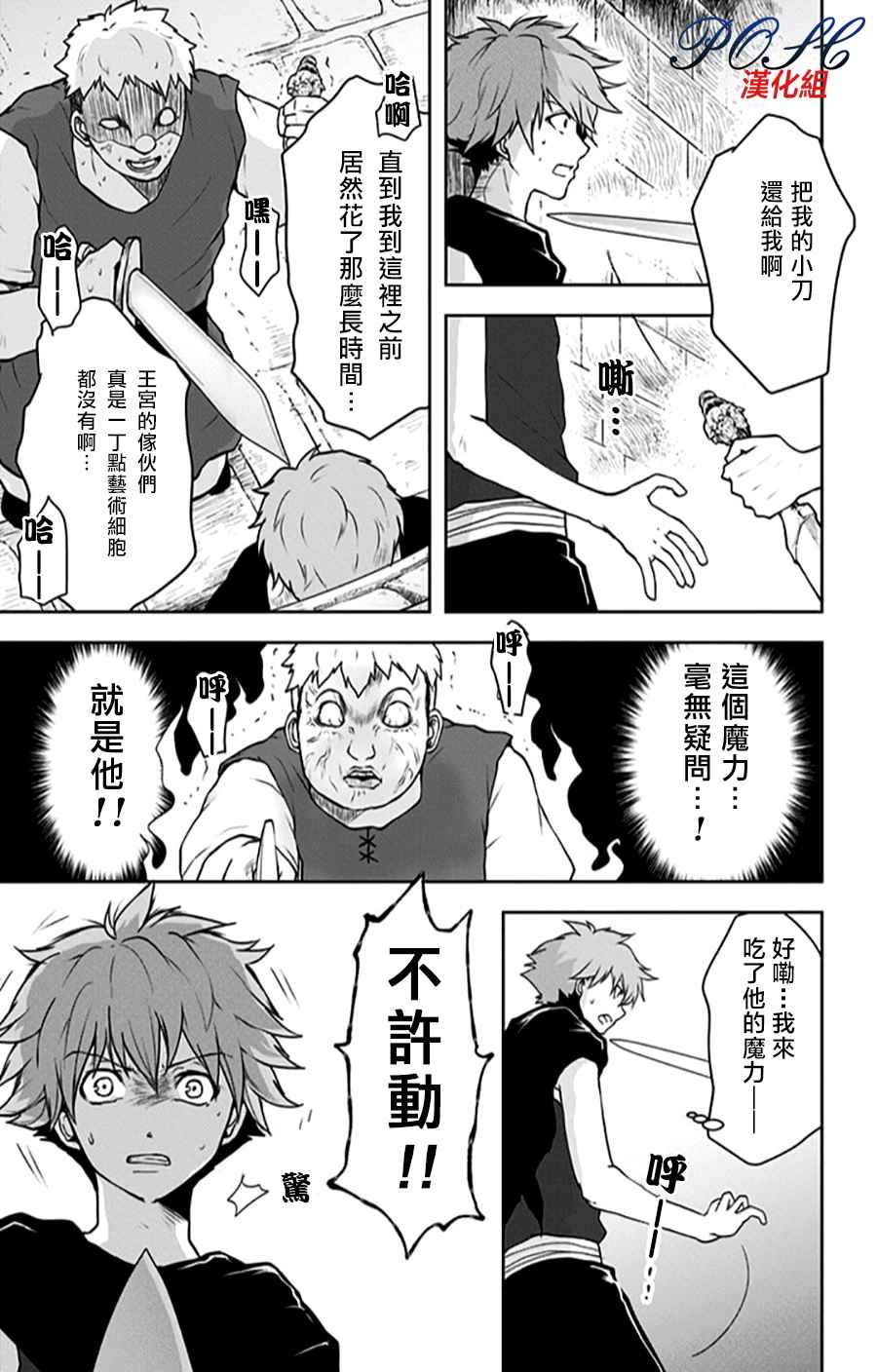 《噬魔的利斯》漫画 020话