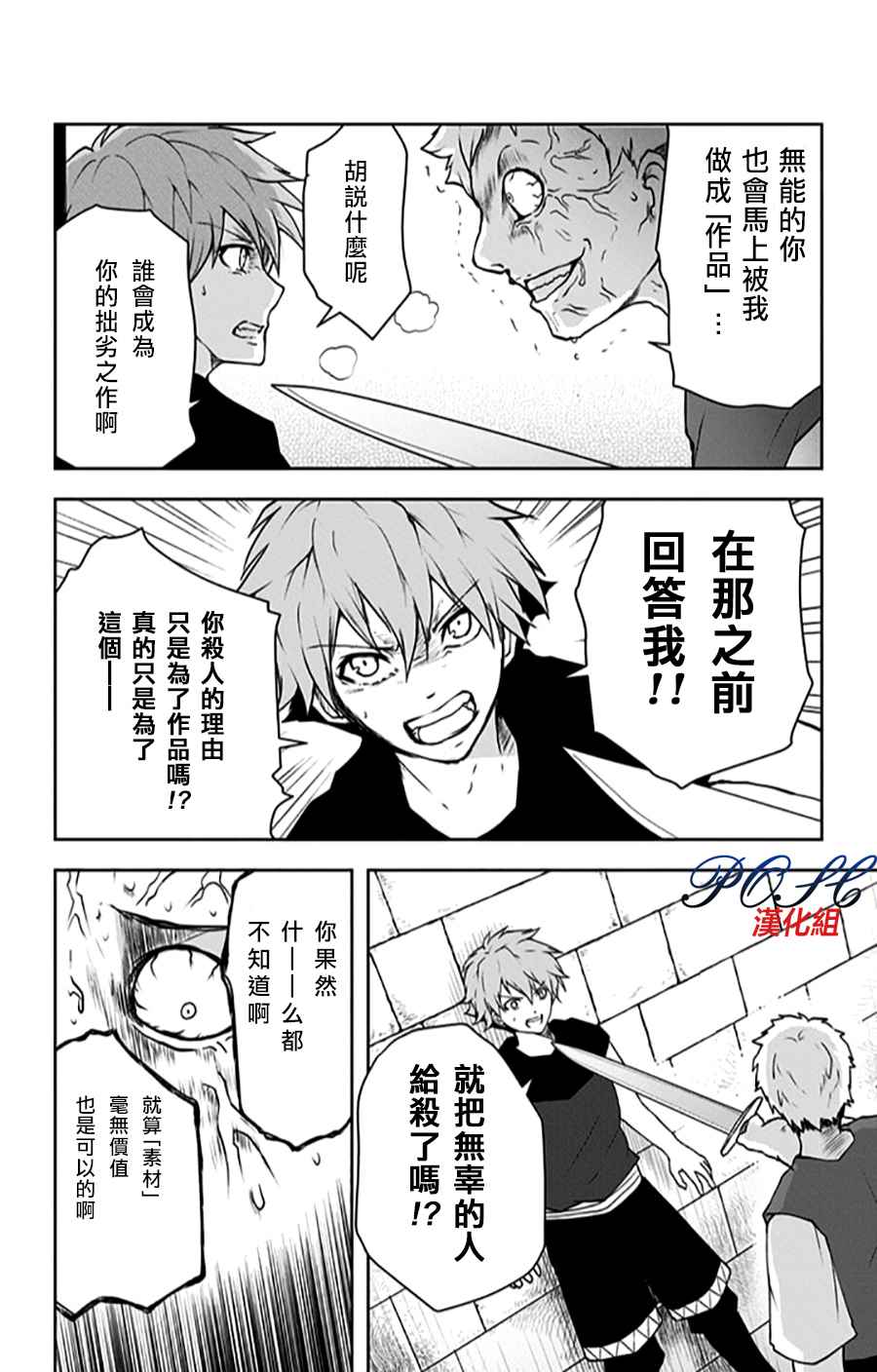 《噬魔的利斯》漫画 020话