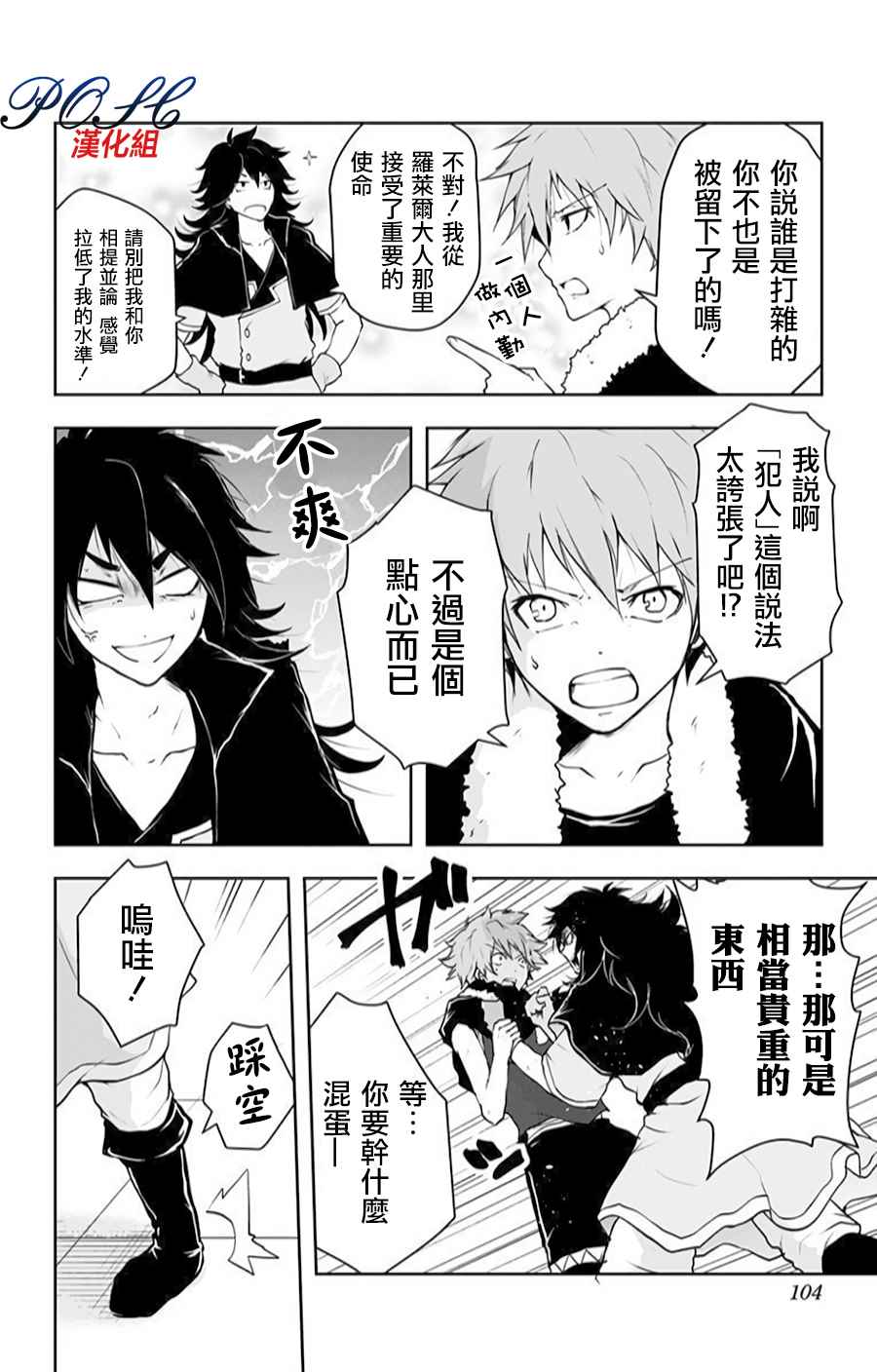 《噬魔的利斯》漫画 022话