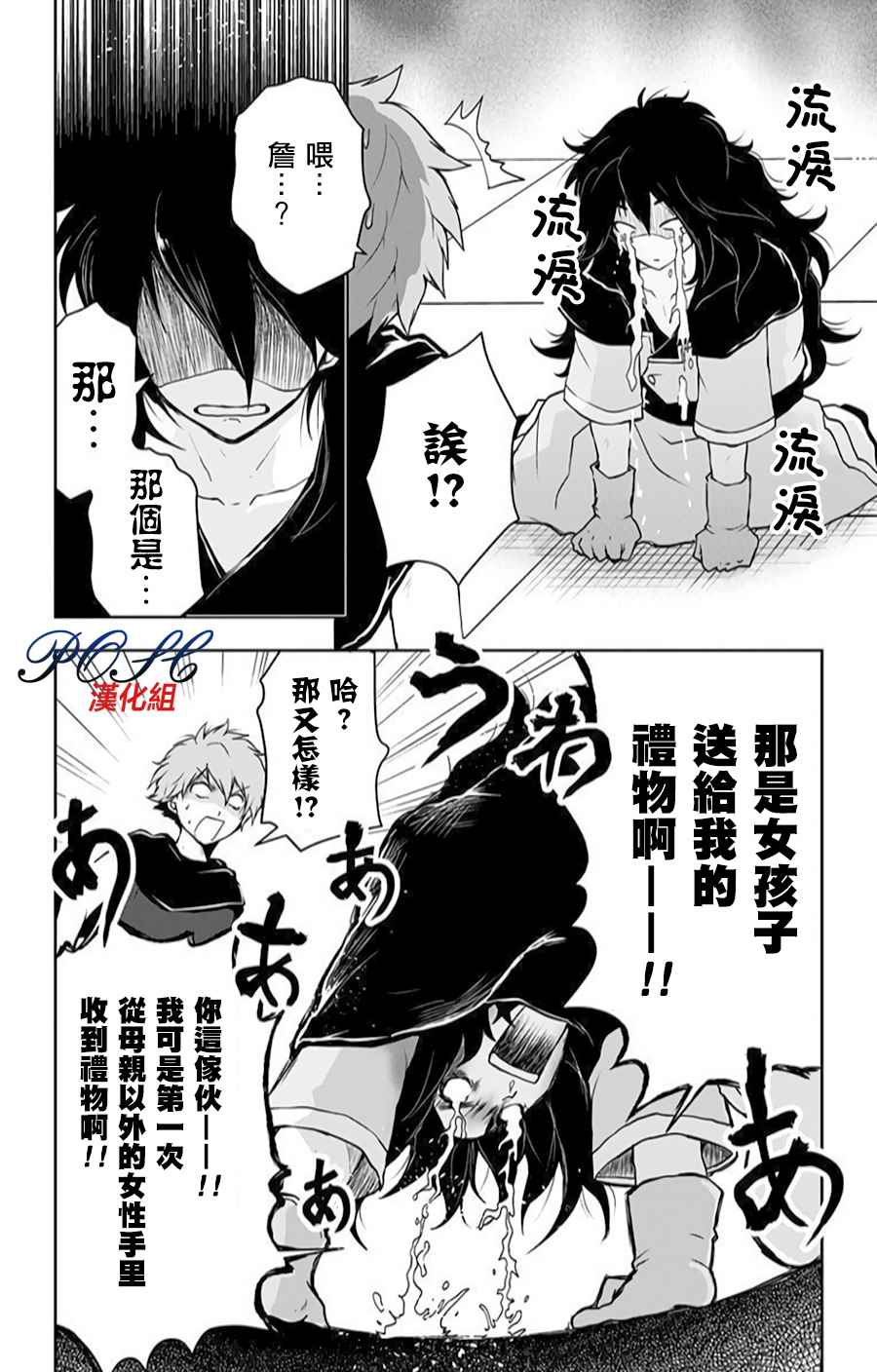 《噬魔的利斯》漫画 022话