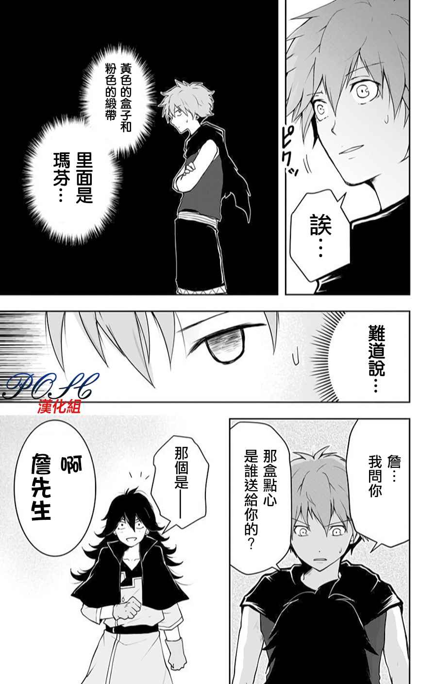 《噬魔的利斯》漫画 022话