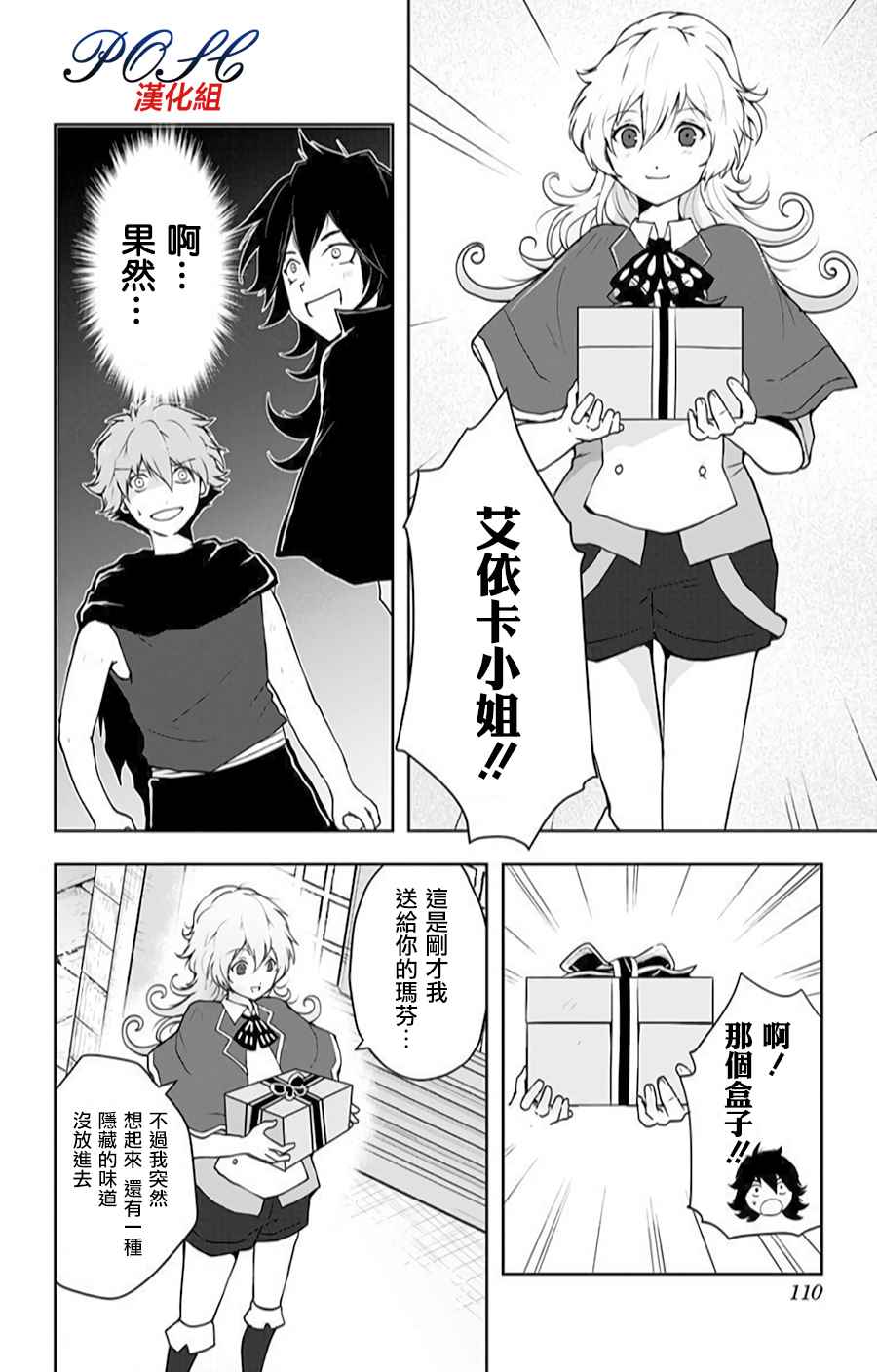 《噬魔的利斯》漫画 022话