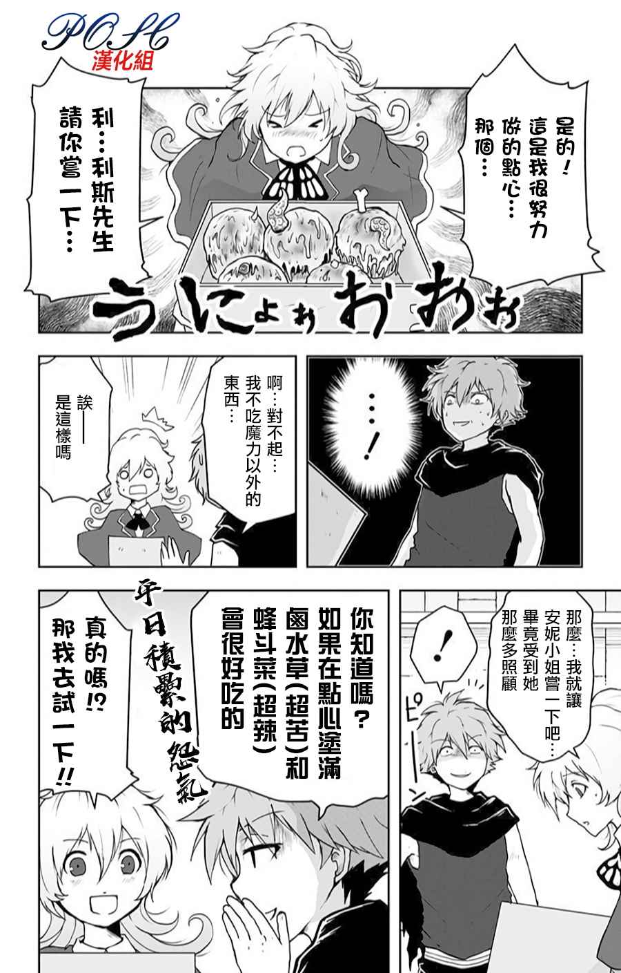 《噬魔的利斯》漫画 022话