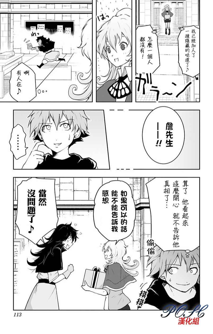 《噬魔的利斯》漫画 022话