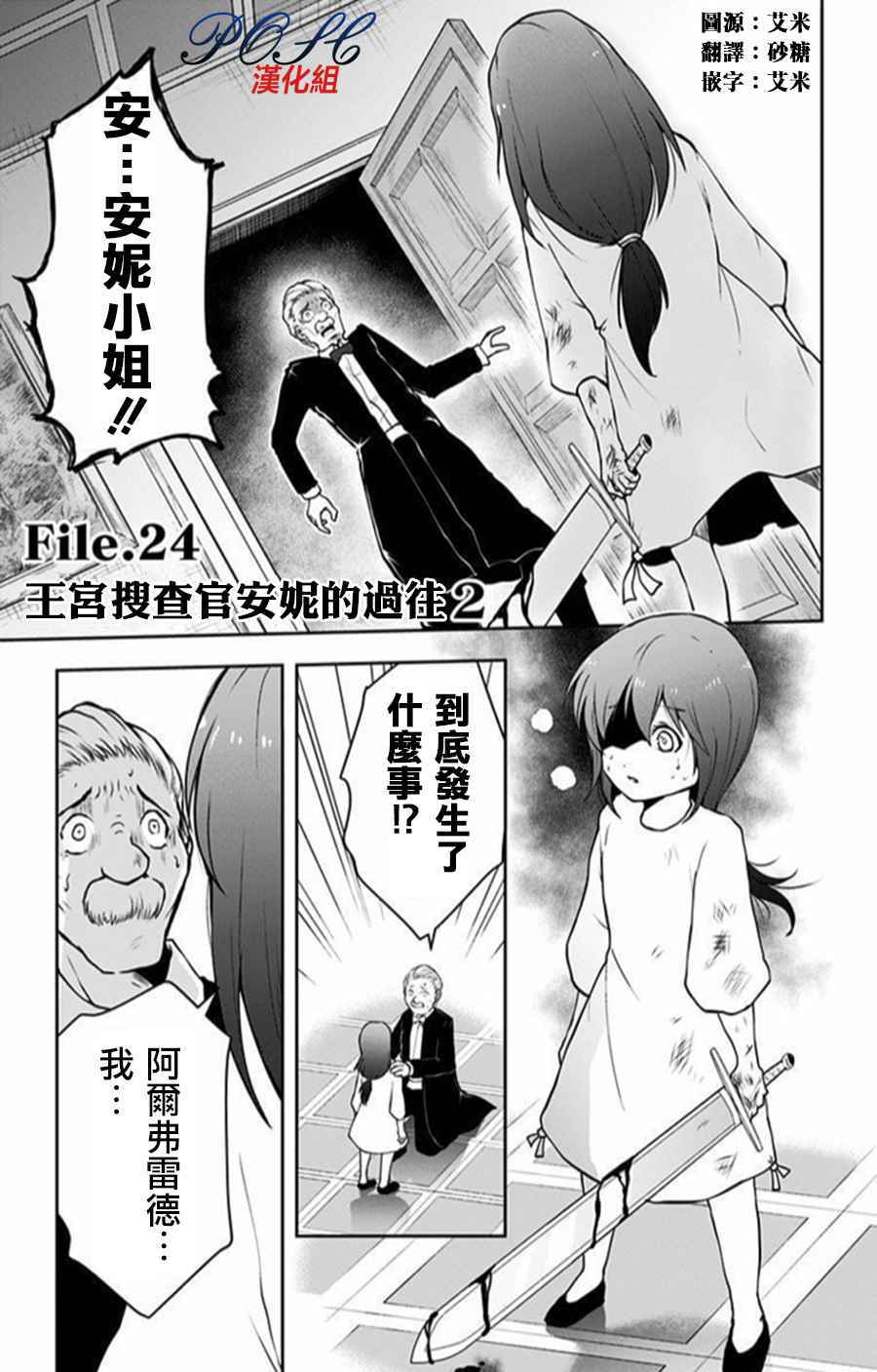 《噬魔的利斯》漫画 024话