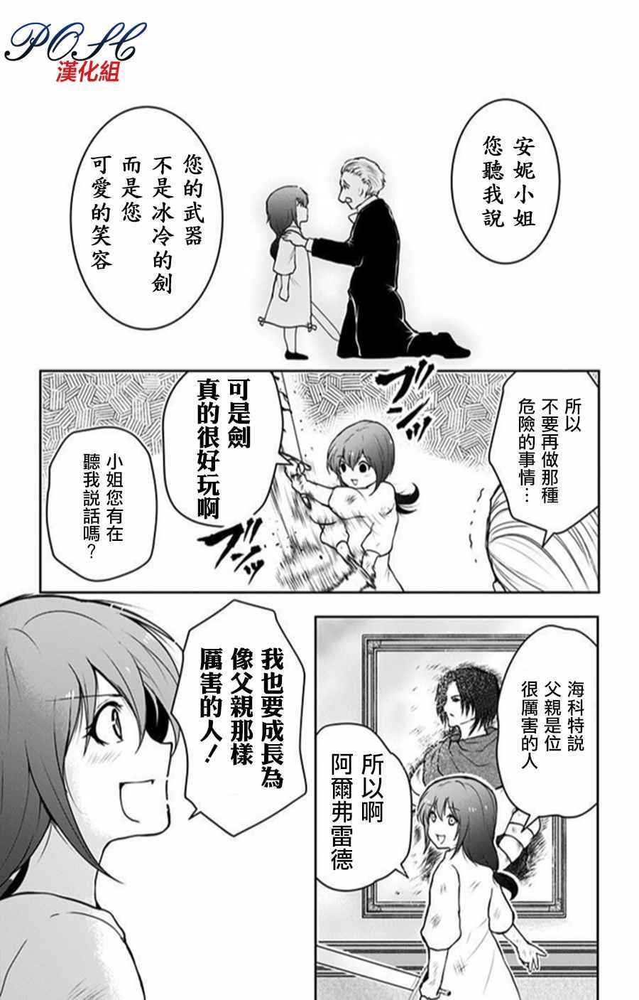 《噬魔的利斯》漫画 024话