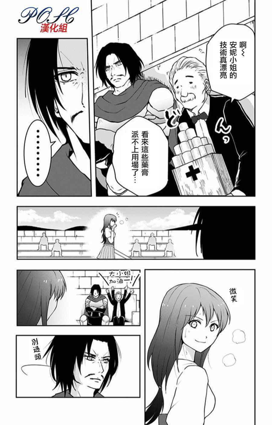 《噬魔的利斯》漫画 024话