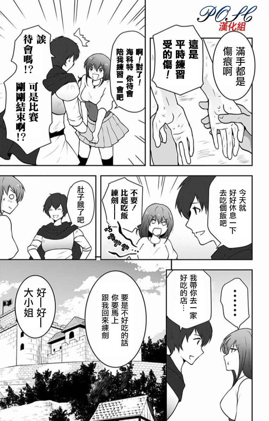 《噬魔的利斯》漫画 024话