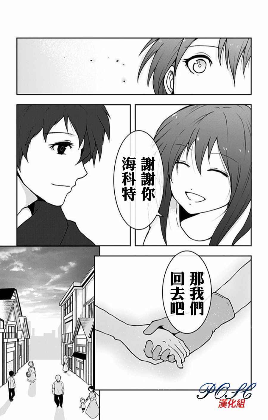 《噬魔的利斯》漫画 024话