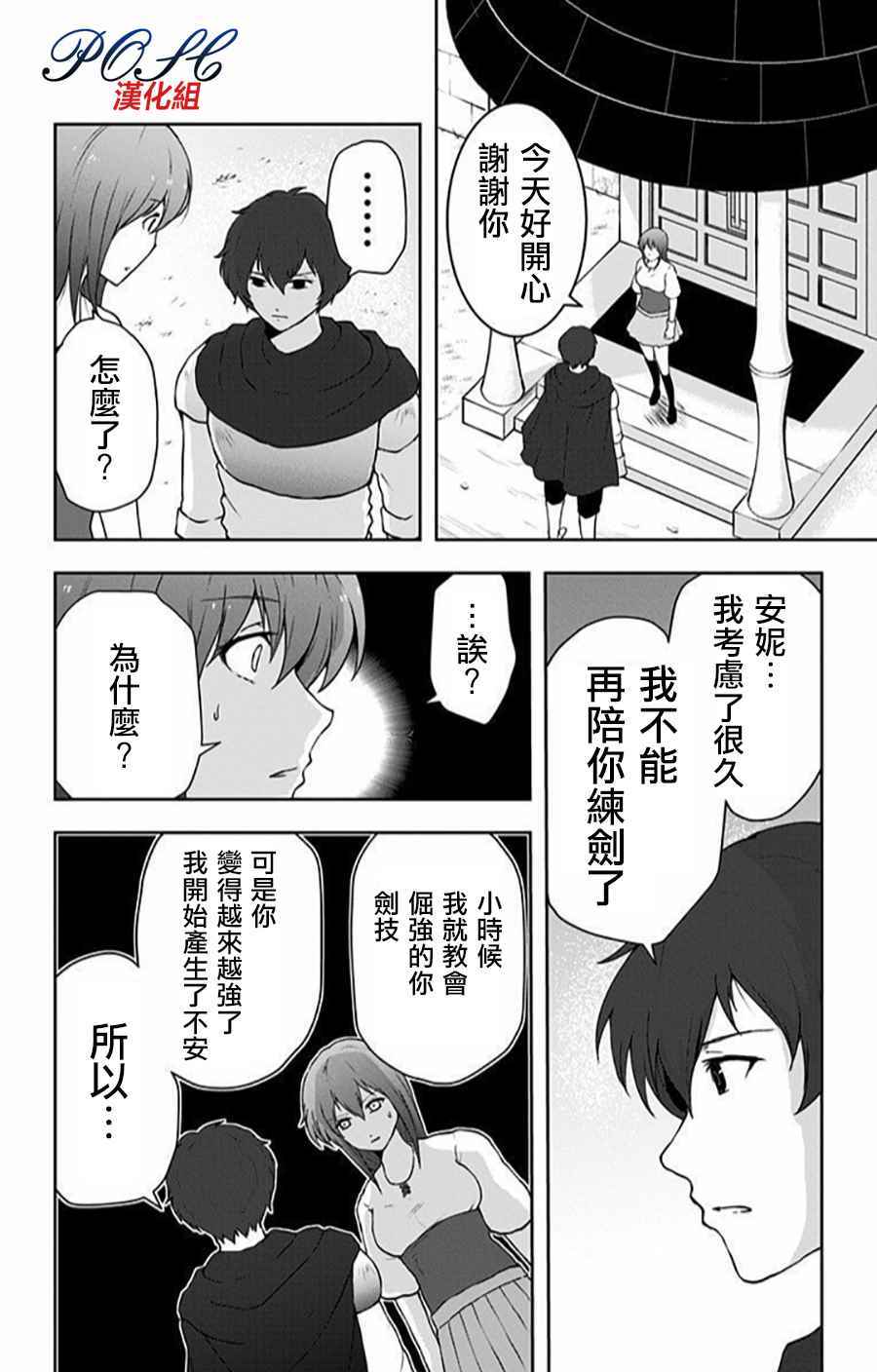 《噬魔的利斯》漫画 024话