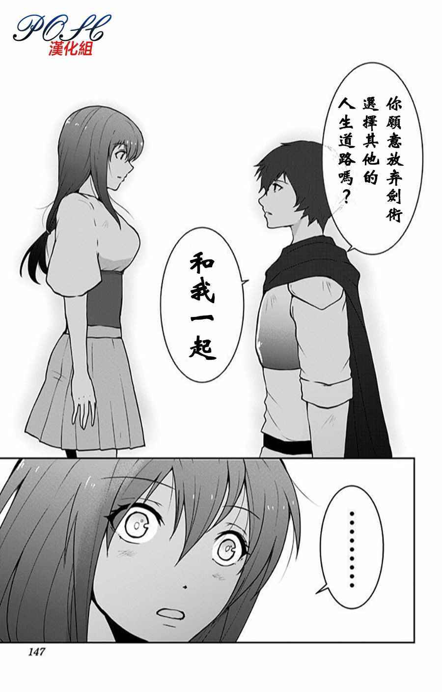 《噬魔的利斯》漫画 024话