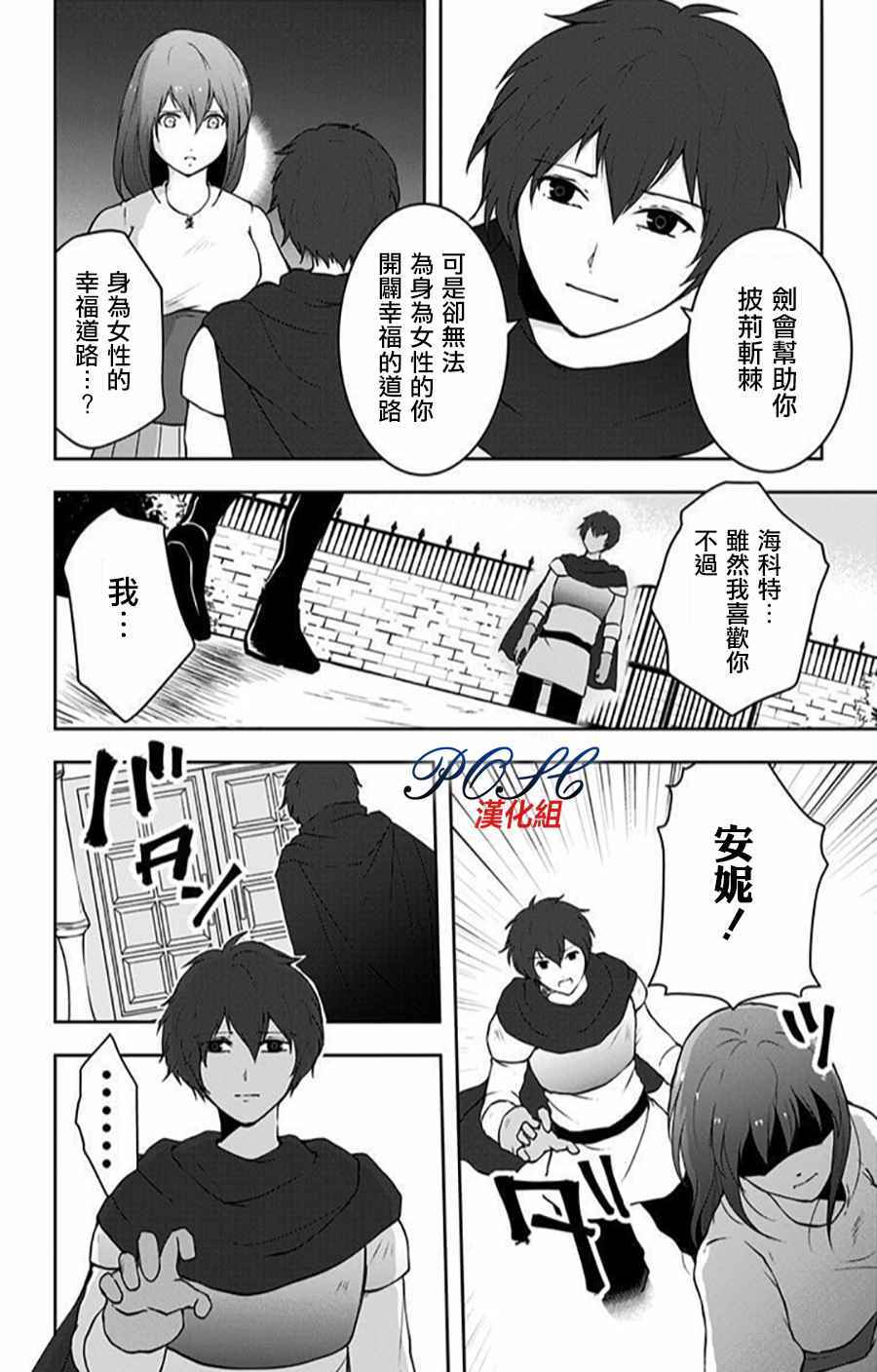 《噬魔的利斯》漫画 024话