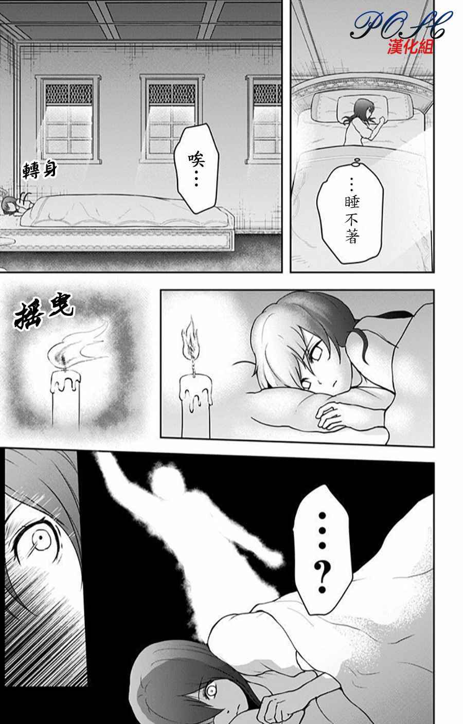 《噬魔的利斯》漫画 024话