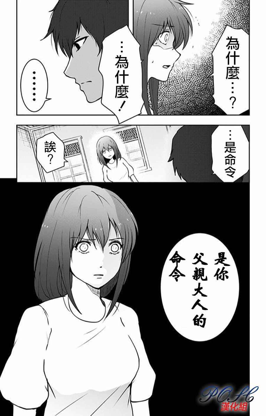 《噬魔的利斯》漫画 024话