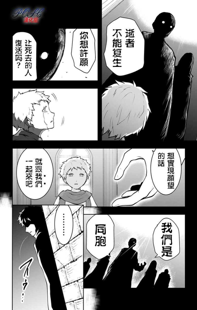 《噬魔的利斯》漫画 028话