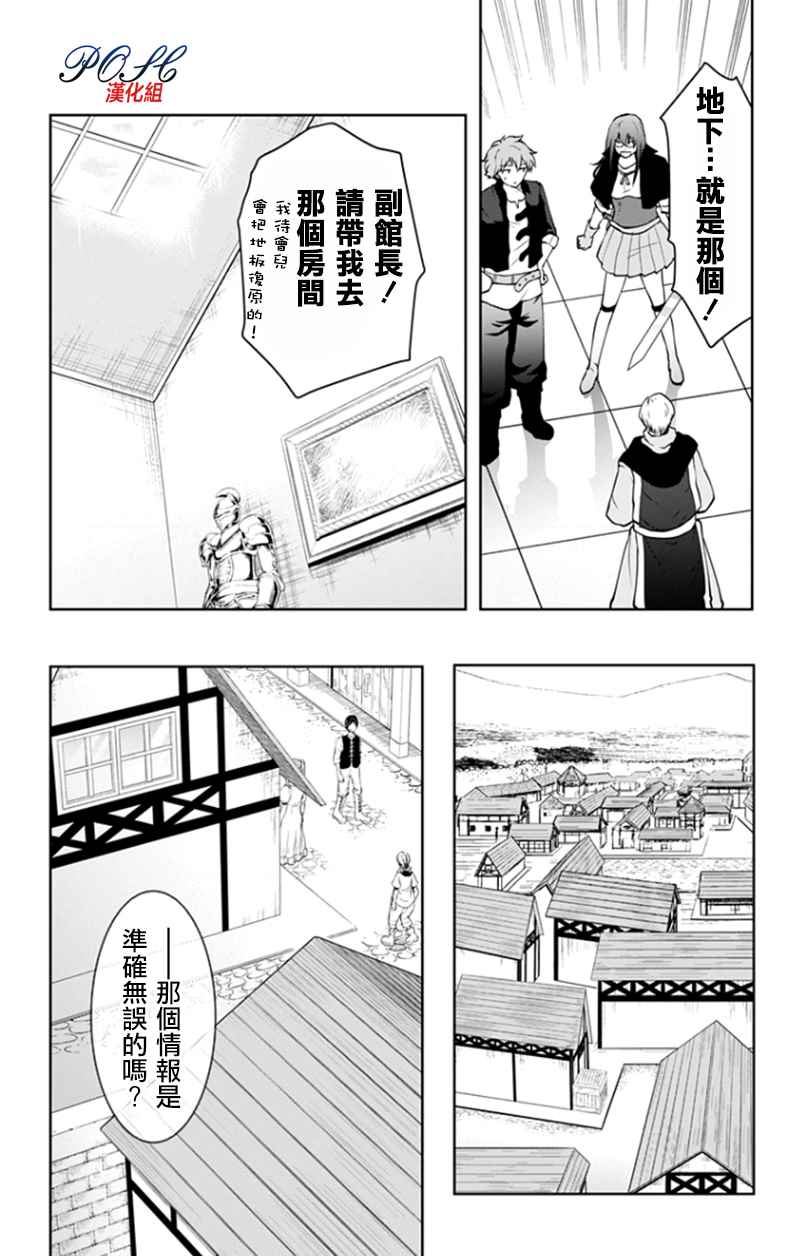 《噬魔的利斯》漫画 028话