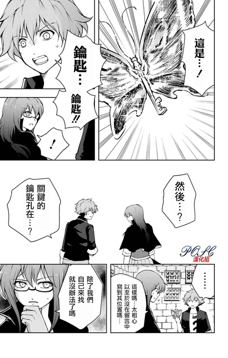 《噬魔的利斯》漫画 028话