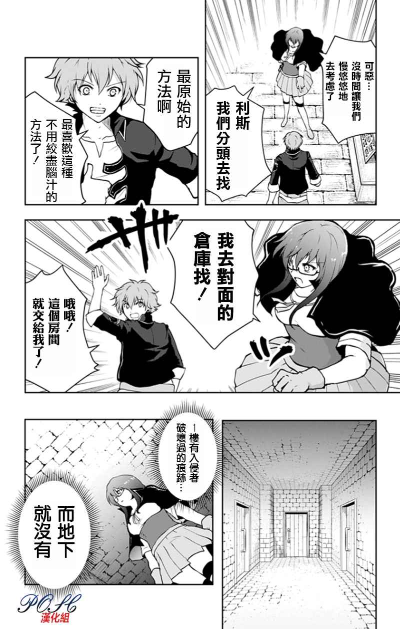 《噬魔的利斯》漫画 028话