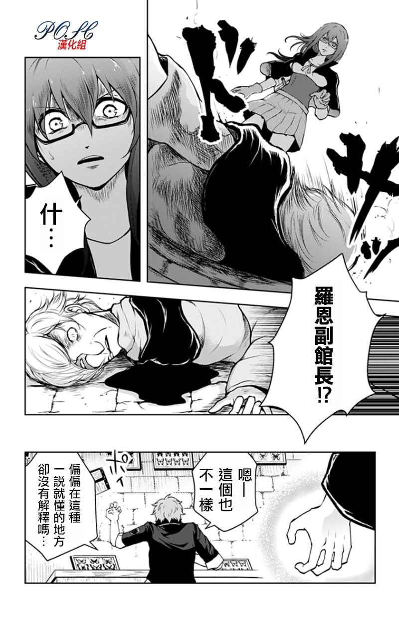 《噬魔的利斯》漫画 028话