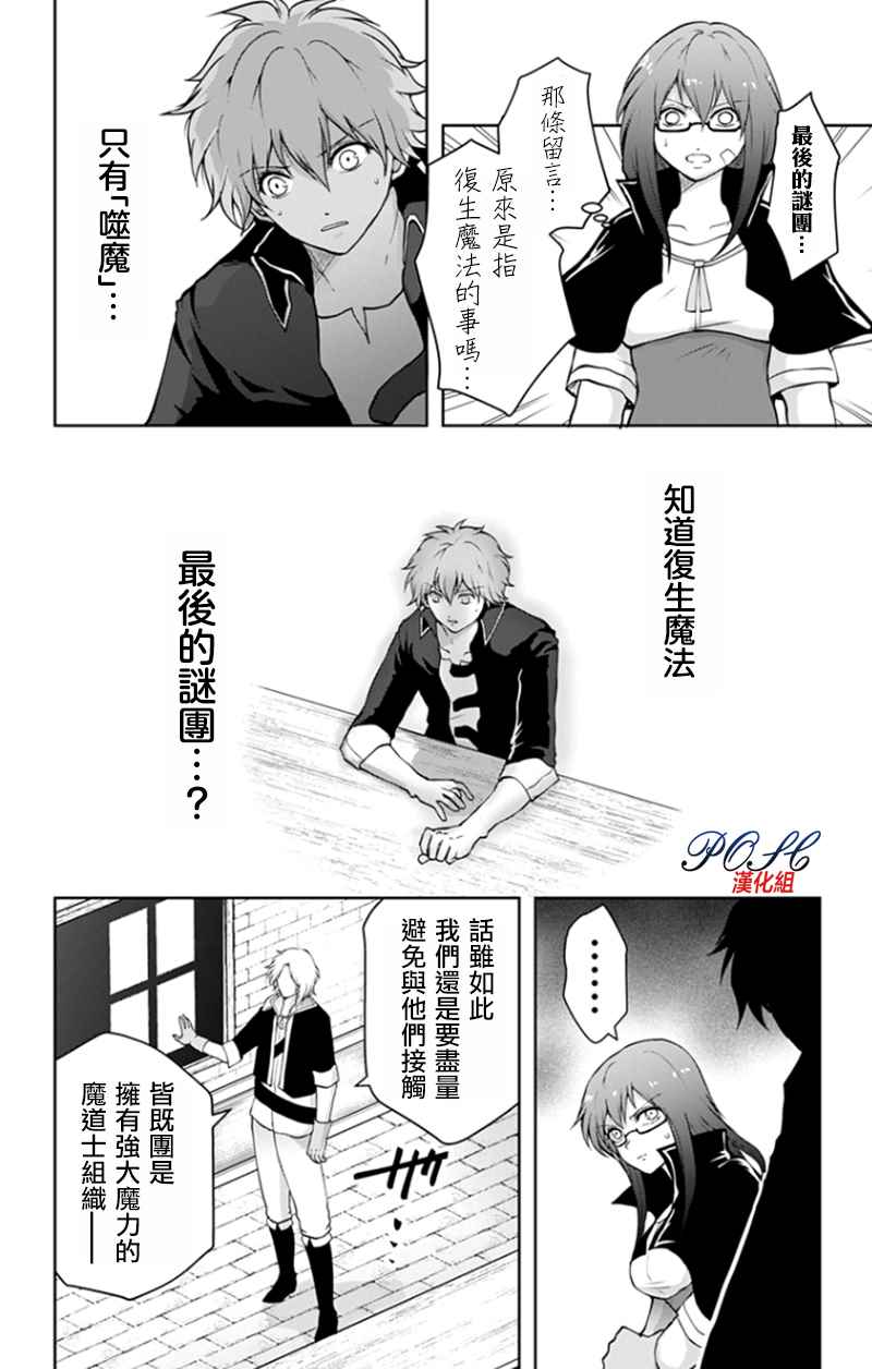 《噬魔的利斯》漫画 030话