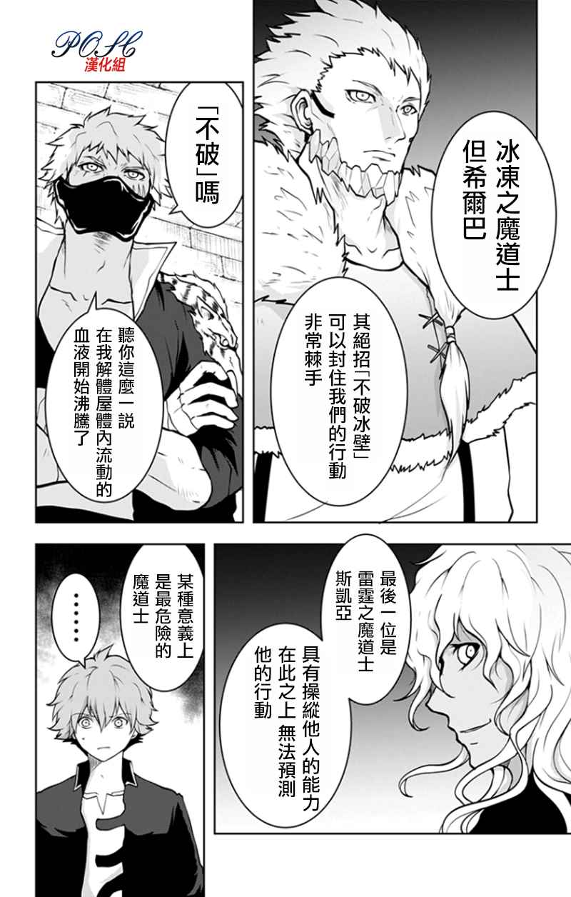 《噬魔的利斯》漫画 030话