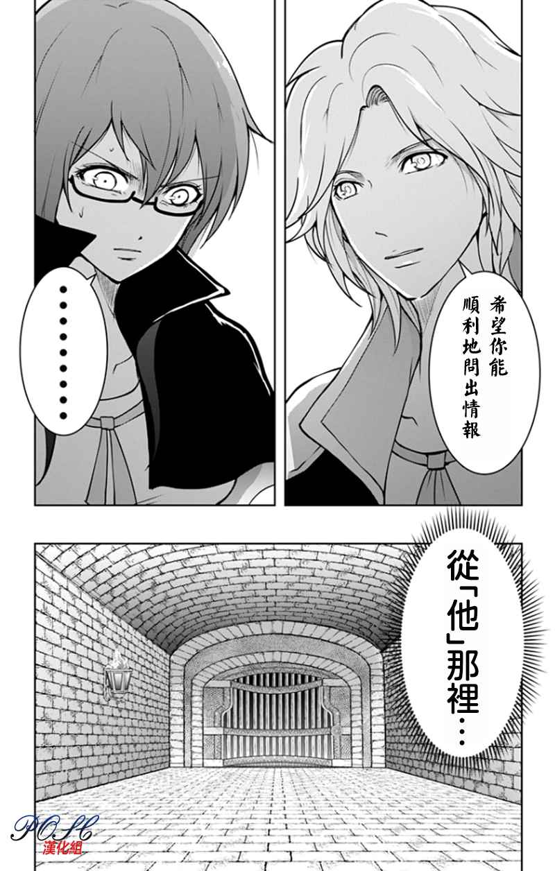 《噬魔的利斯》漫画 030话