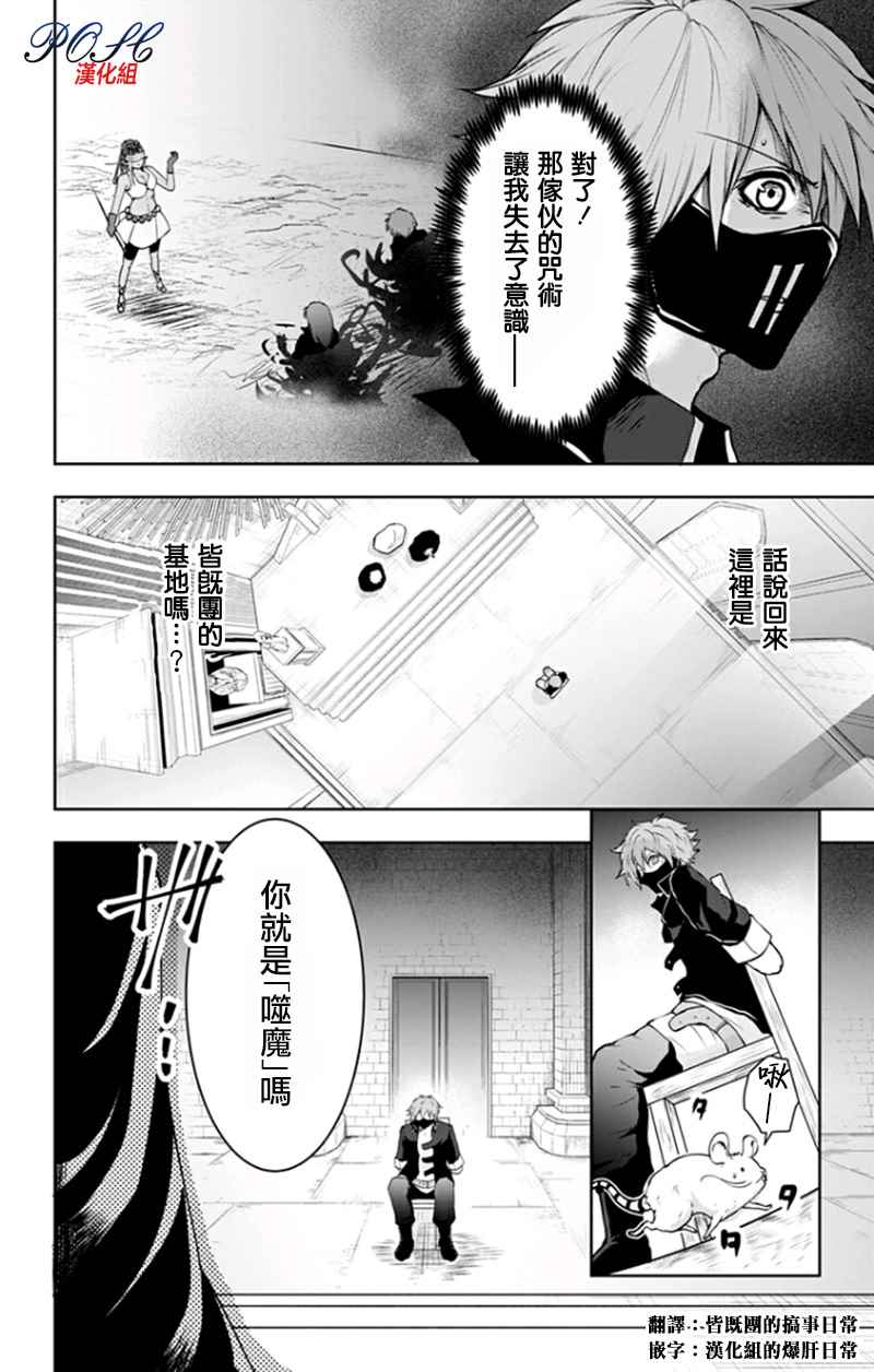 《噬魔的利斯》漫画 034话