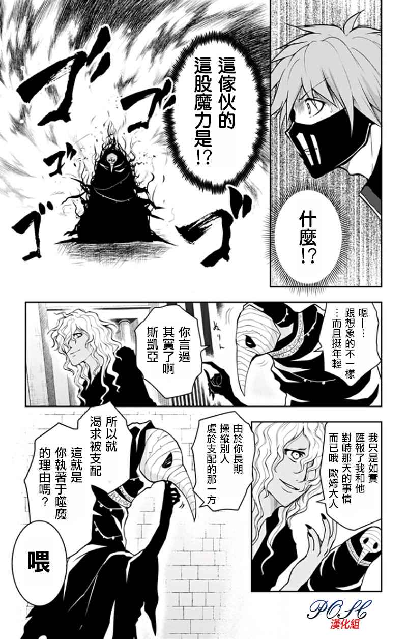 《噬魔的利斯》漫画 034话