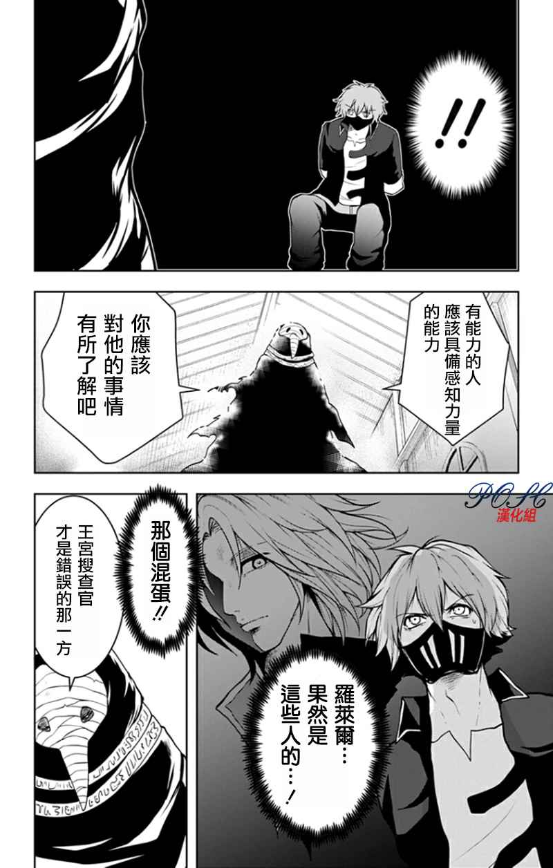 《噬魔的利斯》漫画 034话