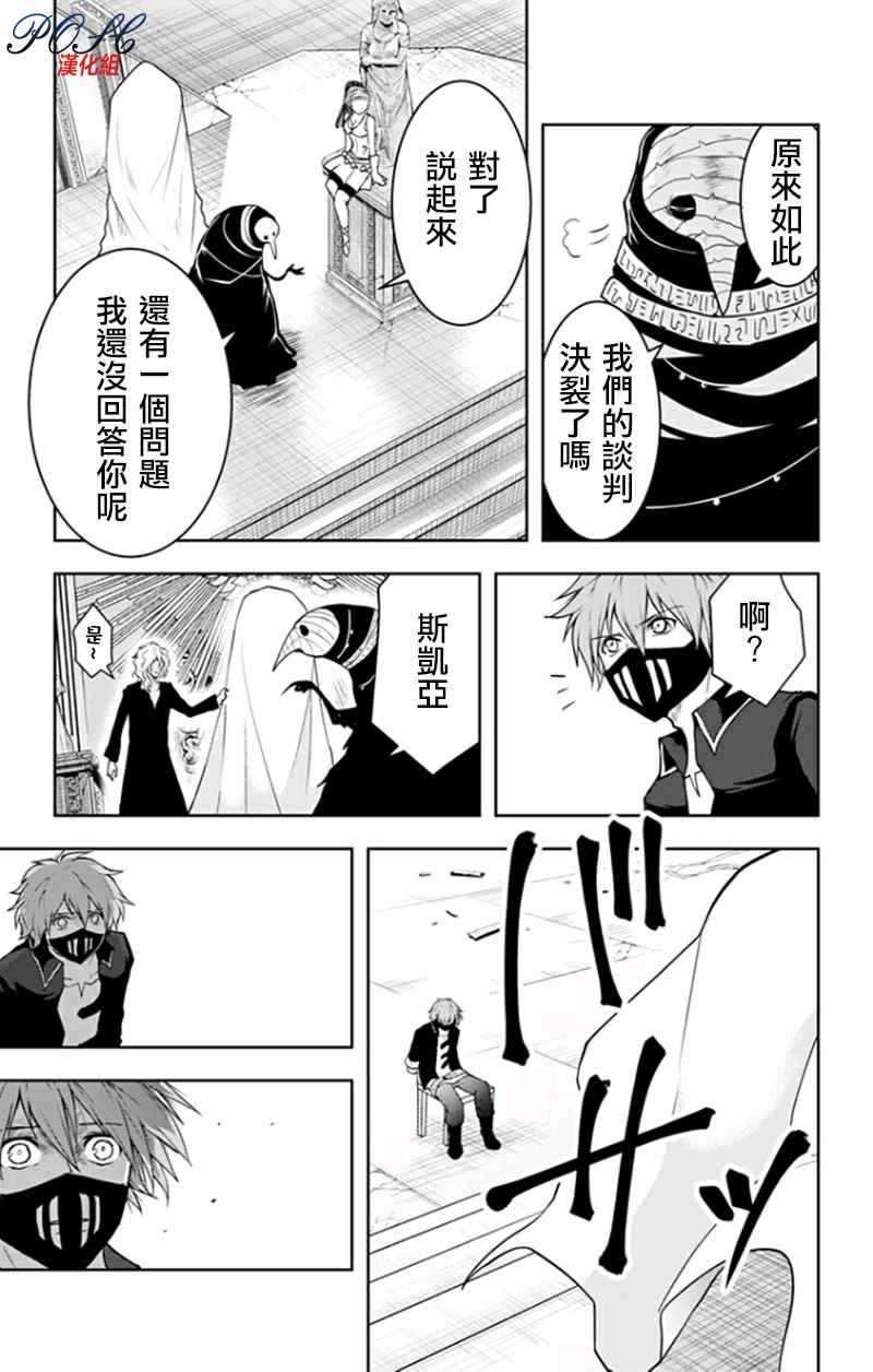 《噬魔的利斯》漫画 034话