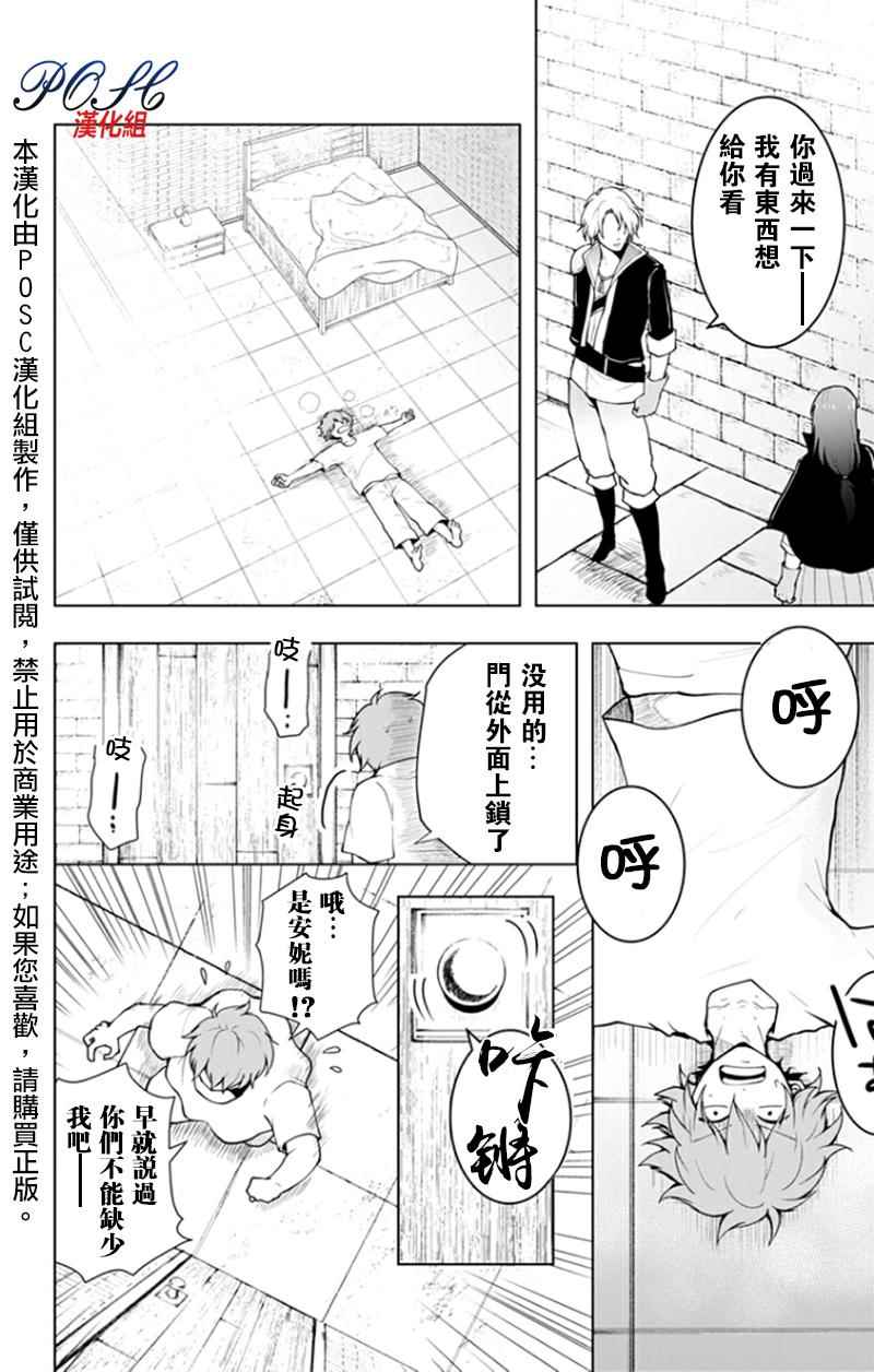 《噬魔的利斯》漫画 040话