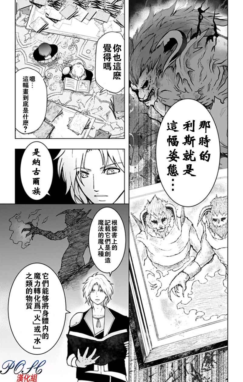 《噬魔的利斯》漫画 040话