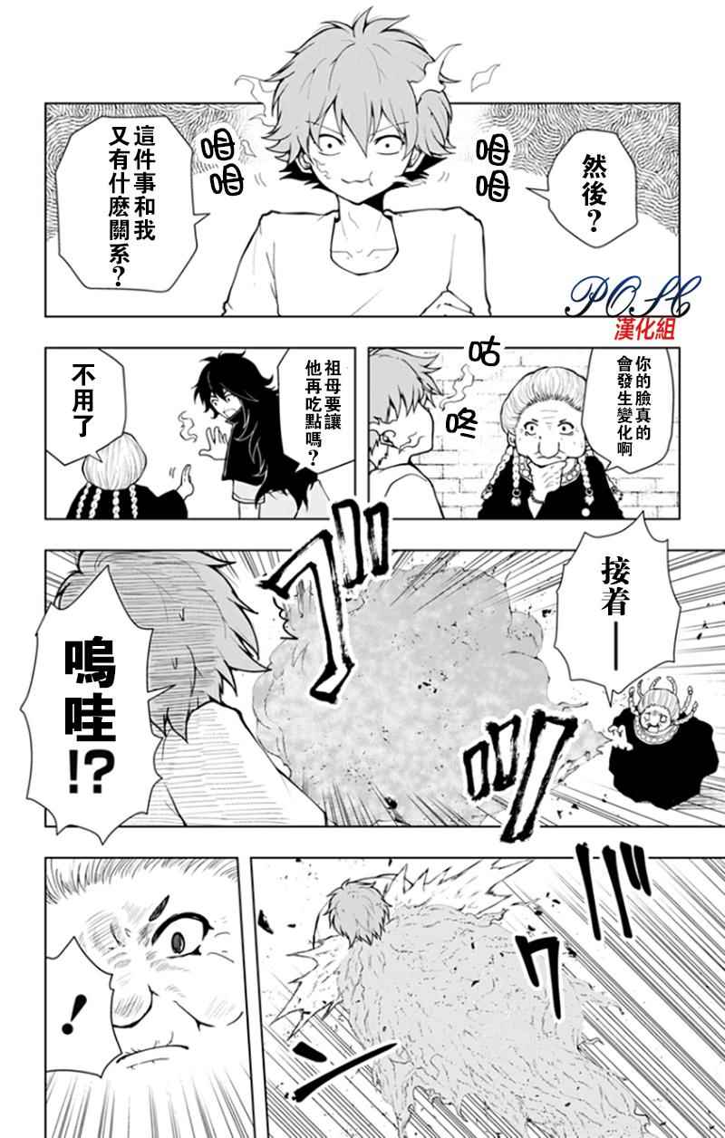 《噬魔的利斯》漫画 040话